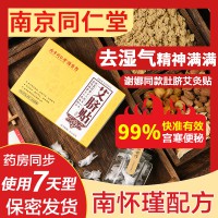 正品南京同仁堂艾草肚臍謝娜同款排祛濕調(diào)理去艾灸宮寒濕氣艾臍貼